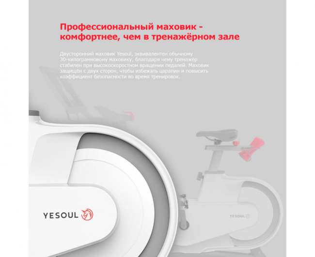 Велотренажер Yesoul BV1-W PLUS Велотренажер Yesoul BV1-W PLUS