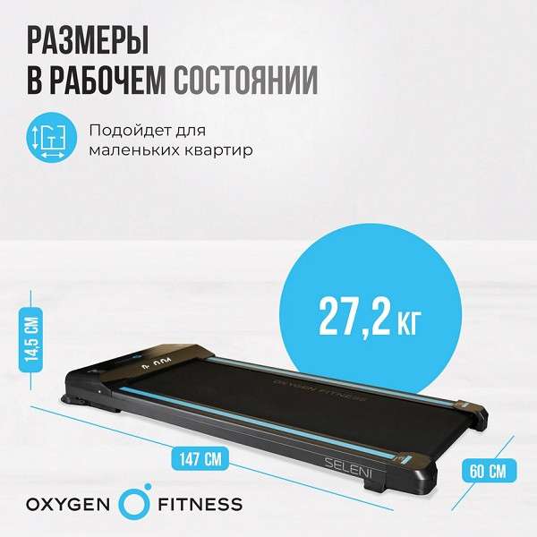 Беговая дорожка Oxygen Fitness SELENI Беговая дорожка Oxygen Fitness SELENI