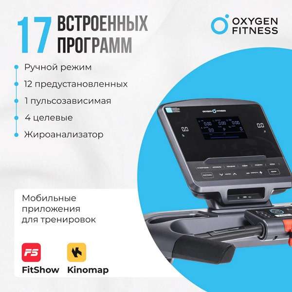 Беговая дорожка OXYGEN FITNESS COBALT LCD PRO Беговая дорожка OXYGEN FITNESS COBALT LCD PRO