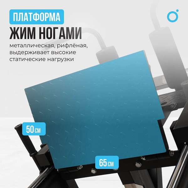 Жим ногами/Гакк-присед Oxygen Fitness HADLEY Жим ногами/Гакк-присед Oxygen Fitness HADLEY