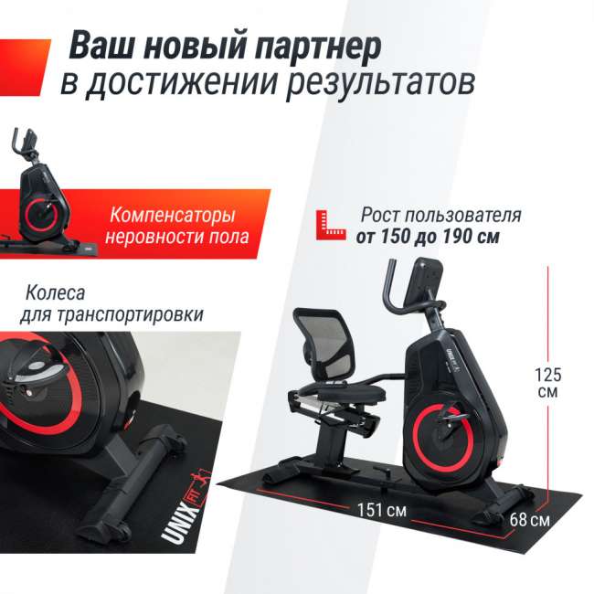Горизонтальный велотренажер UNIX Fit BR-480E Горизонтальный велотренажер UNIX Fit BR-480E