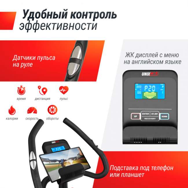 Велотренажер UNIX Fit BL-350E Велотренажер UNIX Fit BL-350E