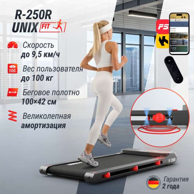 Беговая дорожка UNIX Fit R-250R Беговая дорожка UNIX Fit R-250R