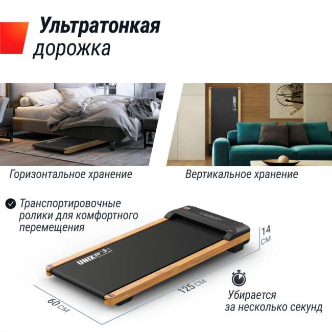 Беговая дорожка UNIX Fit Wood Way 3.0 Беговая дорожка UNIX Fit Wood Way 3.0