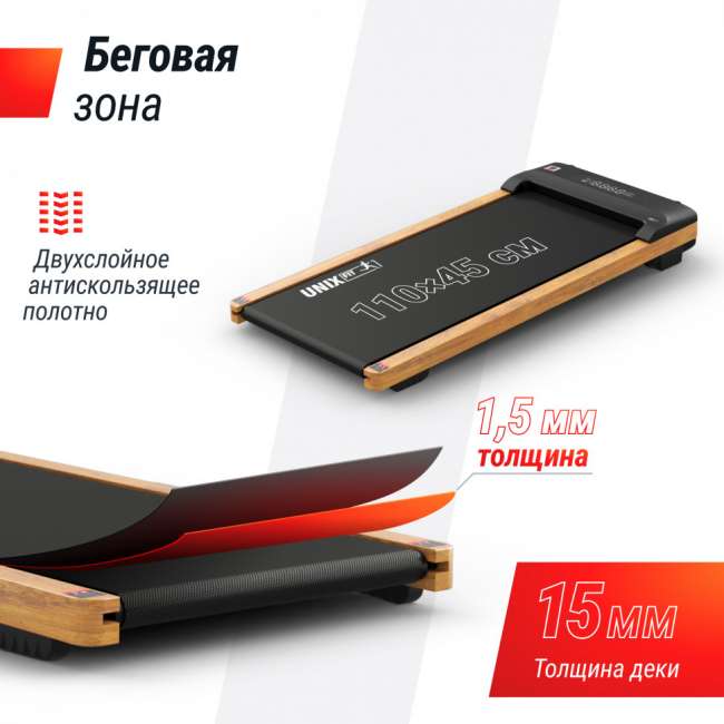 Беговая дорожка UNIX Fit Wood Way 3.0 Беговая дорожка UNIX Fit Wood Way 3.0