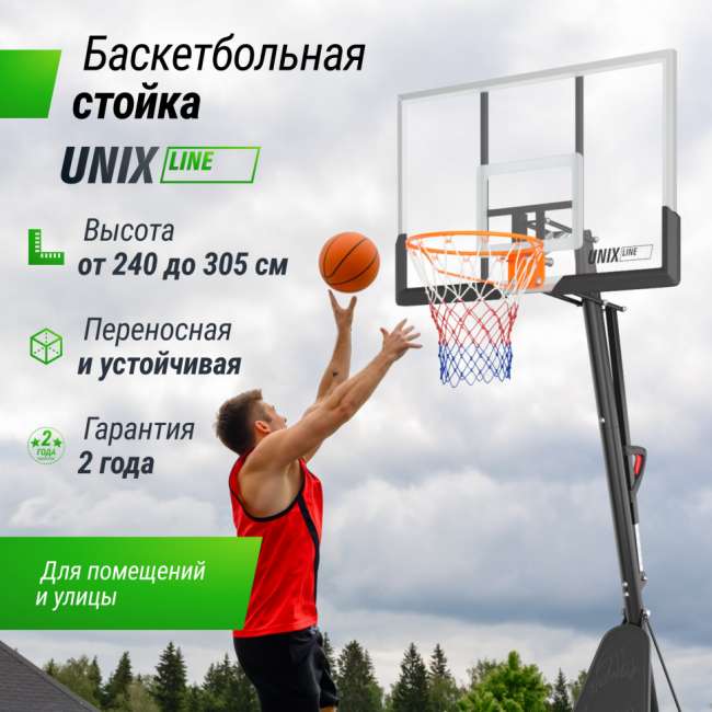 Баскетбольная стойка UNIX Line B-Stand-PC 49x33" R45 H240-305 см Баскетбольная стойка UNIX Line B-Stand-PC 49x33" R45 H240-305 см