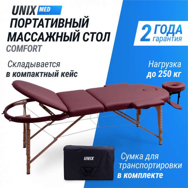 Массажный стол UNIX Med Comfort 3 Section Burgundy