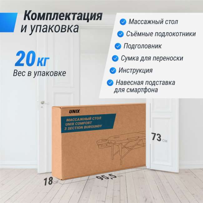 Массажный стол UNIX Med Comfort 3 Section Burgundy