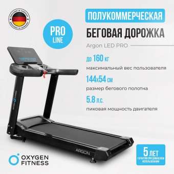 Беговая дорожка полукоммерческая Oxygen Fitness  ARGON LED PRO