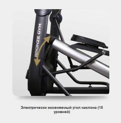 Эллиптический тренажер BRONZE GYM E1000M PRO TURBO Эллиптический тренажер BRONZE GYM E1000M PRO TURBO