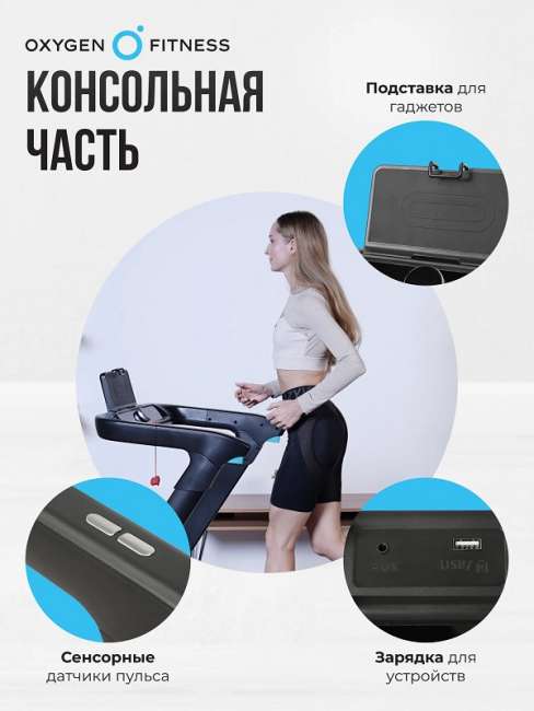 Беговая дорожка домашняя Oxygen Fitness SPEEDSTER Беговая дорожка домашняя Oxygen Fitness SPEEDSTER