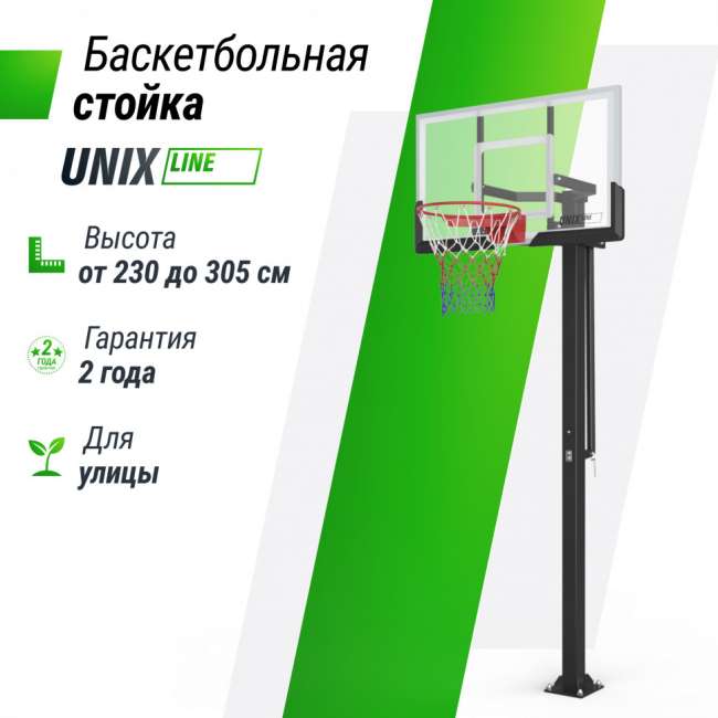 Баскетбольная стойка стационарная UNIX Line B-Stand-PC 54"x32" R45 H230-305 см поликарбонат Баскетбольная стойка стационарная UNIX Line B-Stand-PC 54"x32" R45 H230-305 см поликарбонат