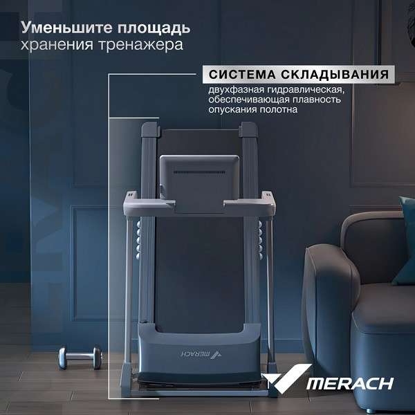 Беговая дорожка домашняя MERACH X1 Беговая дорожка домашняя MERACH X1
