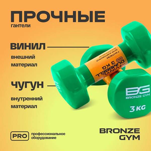 Гантели BRONZE GYM 3 кг пара Гантели BRONZE GYM 3 кг пара