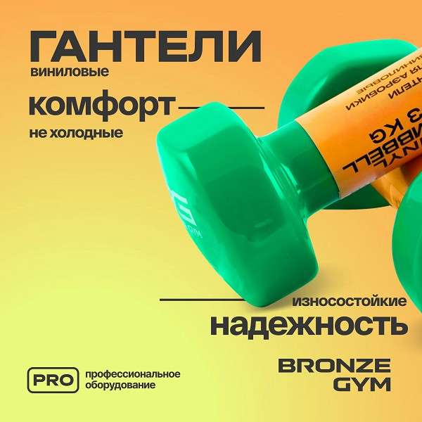 Гантели BRONZE GYM 3 кг пара Гантели BRONZE GYM 3 кг пара