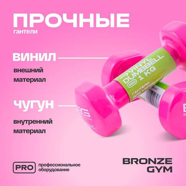 Гантели для аэробики виниловые BRONZE GYM 1 кг пара Гантели для аэробики виниловые BRONZE GYM 1 кг пара