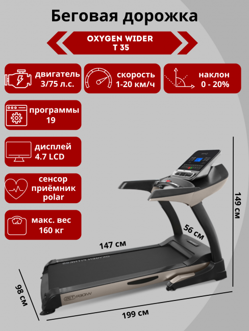 Беговая дорожка Oxygen Wider T35