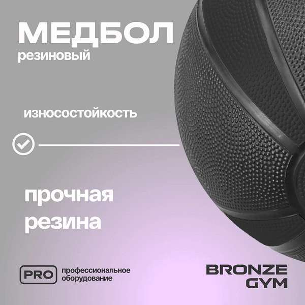 Медбол резиновый BRONZE GYM 7 кг Медбол резиновый BRONZE GYM 7 кг