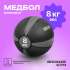 Медбол резиновый BRONZE GYM 8 кг Медбол резиновый BRONZE GYM 8 кг