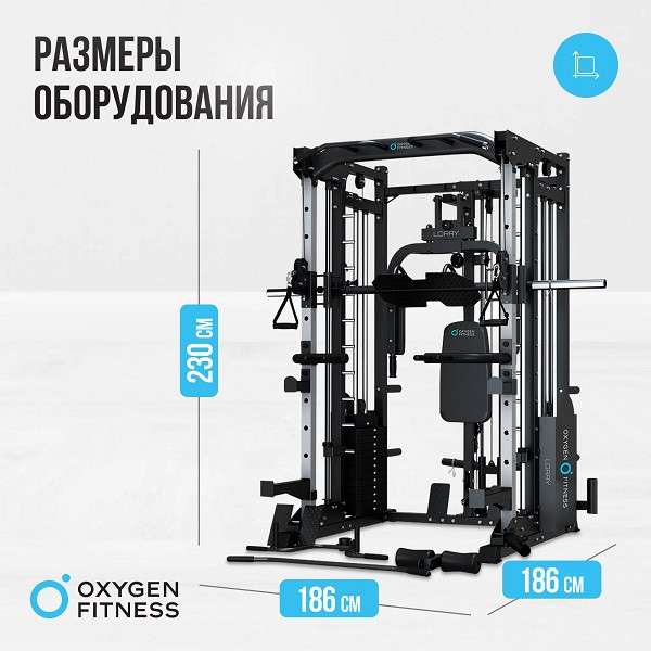 Многофункциональный силовой комплекс Oxygen Fitness LORRY со встроенными весовыми стеками Многофункциональный силовой комплекс Oxygen Fitness LORRY со встроенными весовыми стеками