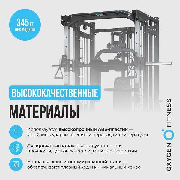 Многофункциональный силовой комплекс Oxygen Fitness LORRY со встроенными весовыми стеками Многофункциональный силовой комплекс Oxygen Fitness LORRY со встроенными весовыми стеками