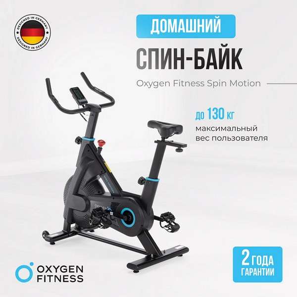 Спин-байк OXYGEN FITNESS SPIN MOTION Спин-байк OXYGEN FITNESS SPIN MOTION