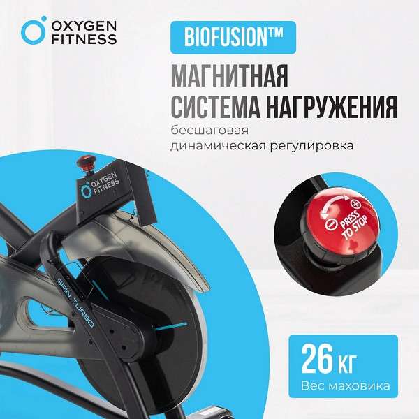 Спин-байк домашний OXYGEN FITNESS SPIN TURBO Спин-байк домашний OXYGEN FITNESS SPIN TURBO