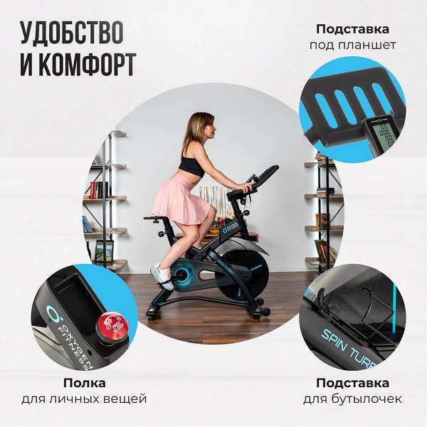 Спин-байк домашний OXYGEN FITNESS SPIN TURBO Спин-байк домашний OXYGEN FITNESS SPIN TURBO