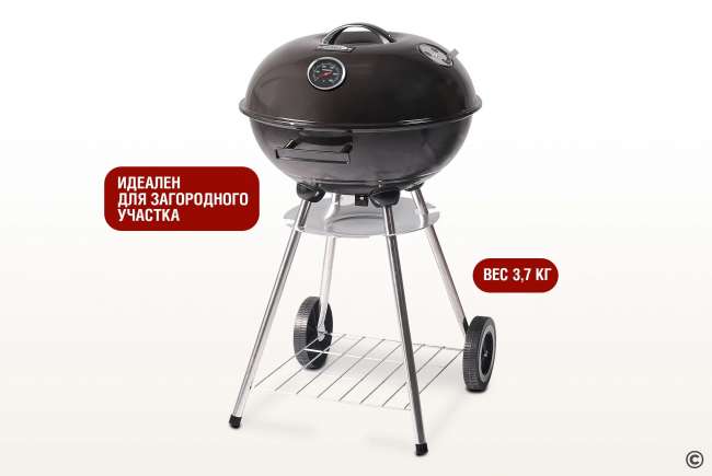 Круглый угольный гриль Start Grill 17 дюймов (43,5 см) DERBY с термометром
