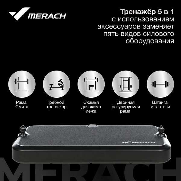 Многофункциональная силовая фитнес-платформа MERACH MR-P01 Многофункциональная силовая фитнес-платформа MERACH MR-P01