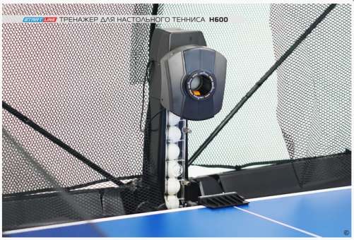 Тренажер робот для настольного тенниса Start Line H600