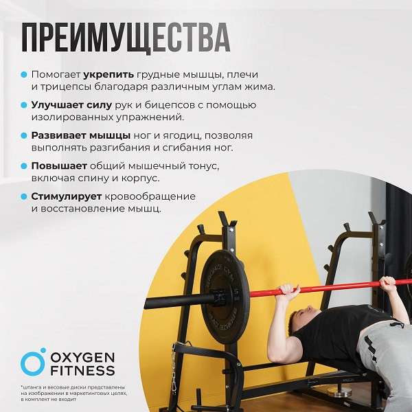 Силовая скамья для жима штанги Oxygen Fitness ARIZON Силовая скамья для жима штанги Oxygen Fitness ARIZON