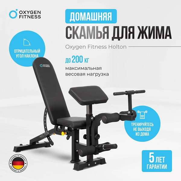 Силовая скамья Oxygen Fitness HOLTON Силовая скамья Oxygen Fitness HOLTON