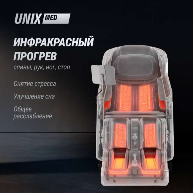 Массажное кресло UNIX Afelia Black Массажное кресло UNIX Afelia Black