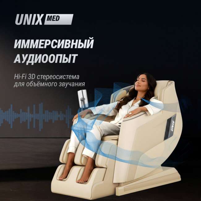 Массажное кресло UNIX Med Afelia Beige Массажное кресло UNIX Med Afelia Beige