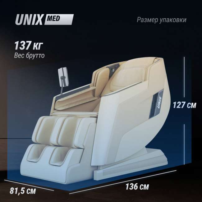 Массажное кресло UNIX Med Afelia Beige Массажное кресло UNIX Med Afelia Beige
