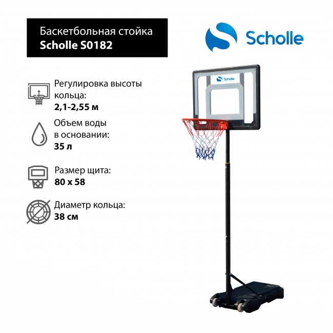 Мобильная баскетбольная стойка Scholle S0182 Мобильная баскетбольная стойка Scholle S0182