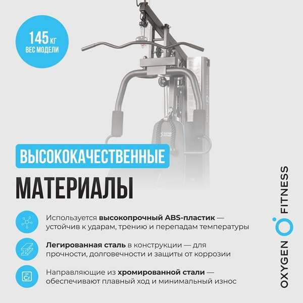 Силовой комплекс Oxygen Fitness NOLAN Силовой комплекс Oxygen Fitness NOLAN