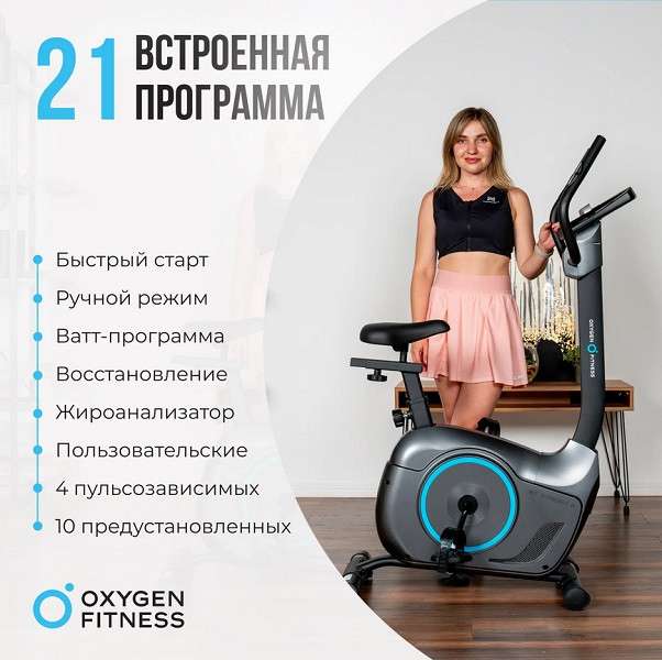 Велотренажер OXYGEN FITNESS JET SREAM A Велотренажер OXYGEN FITNESS JET SREAM A