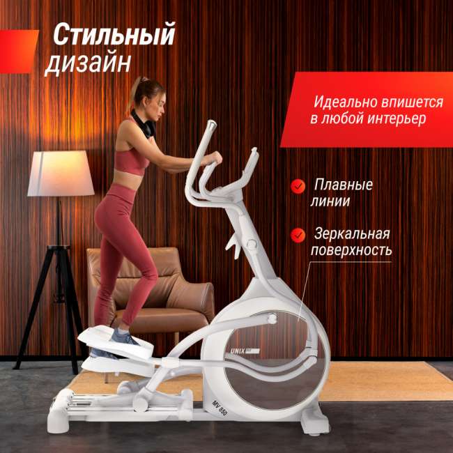 Эллиптический тренажер UNIX Fit MV-850 (Auto Incline) Mirror Эллиптический тренажер UNIX Fit MV-850 (Auto Incline) Mirror