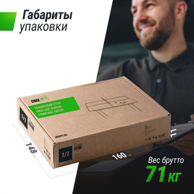Теннисный стол UNIX Line Indoor 15 mm MDF (Green) Теннисный стол UNIX Line Indoor 15 mm MDF (Green)