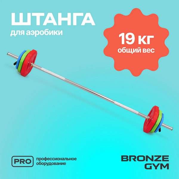 Штанга для аэробики бодипамп BRONZE GYM BG-FA-BP Штанга для аэробики бодипамп BRONZE GYM BG-FA-BP