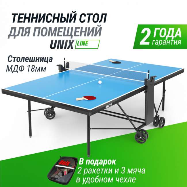 Теннисный стол UNIX Line Compact indoor 18mm MDF (Blue) Теннисный стол UNIX Line Compact indoor 18mm MDF (Blue)