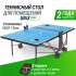 Теннисный стол UNIX Line Compact indoor 18mm MDF (Blue) Теннисный стол UNIX Line Compact indoor 18mm MDF (Blue)