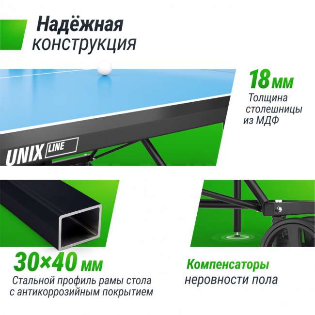 Теннисный стол UNIX Line Compact indoor 18mm MDF (Blue) Теннисный стол UNIX Line Compact indoor 18mm MDF (Blue)