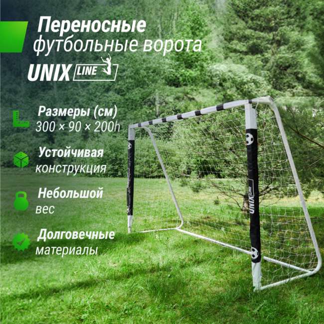 Ворота футбольные переносные UNIX Line стальные 300x200 см FGSL300_200PT Ворота футбольные переносные UNIX Line стальные 300x200 см FGSL300_200PT