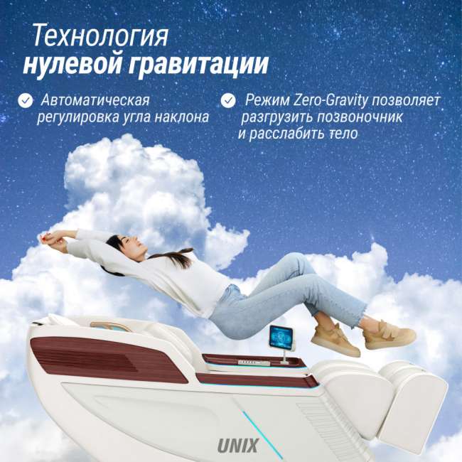 Массажное кресло UNIX Med Asteria Pearl Массажное кресло UNIX Med Asteria Pearl