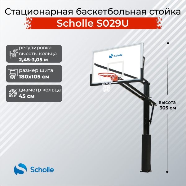 Стационарная баскетбольная стойка Scholle S029U 72" Стационарная баскетбольная стойка Scholle S029U 72"