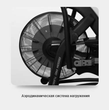 Аэробайк Bronze Gym A1000M PRO TURBO